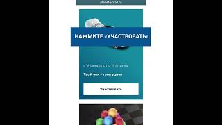 Инструкция по регистрации в акции «Твой чек – твоя удача»