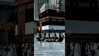 Allah will call you and me again and again to Hajj in a very beautiful way Islamic short video