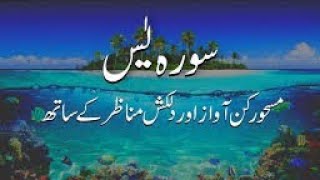 Surah yaseen with tajweed | How to read Surah yaseen | Surah yaseen padhna seikhe   | Teaching Quran