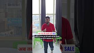 अब तक की सबसे बड़ी SALE पसीने से पागल कर देने वाली गर्मी की विदाई करा देंगे ये जबरदस्त AC