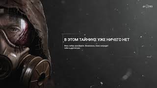 ШИФР S.T.A.L.K.E.R. 2 ПОЛНОСТЬЮ РАЗГАДАН! 100 ПОБЕДИТЕЛЕЙ! 1 МЕСТО ИГРОВОЙ ПК ОТ Invision Labs!