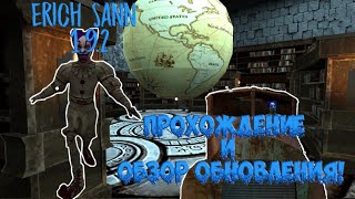 Прохождение и обзор нового обновления! Ужасная музыкальная школа! Erich Sann 1.9.0-1.9.2!