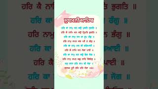 ਸੁਖਮਨੀ ਸਾਹਿਬ  ਅਸਟਪਦੀ 2 ਪਾਉੜੀ 6 #shabad #punjabi #nanak #sukhmanisahib #gurbani #kirtan