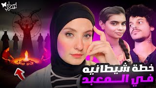 قضية كانت مسببة صدمة للمحققين/ قضايا تم حلها