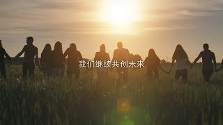 公司宣传片 - 完整版（简体字） - 企业概要 | GENERAL | 富士通将军