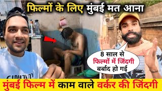 मुंबई फिल्म वर्कर की जिंदगी || Mumbai Life | Mumbai Film Worker Life