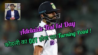 Bat-Ball Talks - IND vs AUS Cricket Test - Day 1