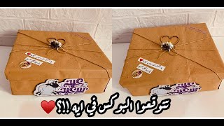 العيد فرحه🐏🌺 هدايا عيد الاضحي في ثوبها الجديد ترحب بكم ♥️🎈 How to make a gift for Eid 💕