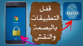 AppLock : أفضل تطبيق قفل للتطبيقات والصور والفيديوهات 2023