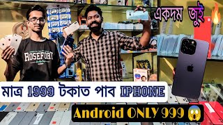 Second Hand Mobile | iPHONE মাত্ৰ1999 টকাত Android ONLY 999🔥