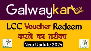 गैलवे कार्ट से LCC Voucher Redeem करने का तरीका ↗️ Glaze Trading India 🇮🇳।। Shubham Galwian