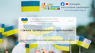 15 вересня – Міжнародний день демократії || «Тиждень громадянського суспільства»