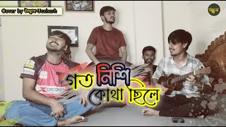 গত নিশি কোথা ছিলে  (Goto Nishi kothay chile) | Bangla New Folk Song |  Cover By উচ্ছ্বাস - Ucchash |