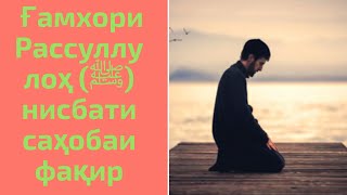 Ғамхори Рассуллулоҳ-(ﷺ)-нисбати Умматтонаш.