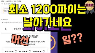 파이코인 최소 1200파이는 날아가네요.. 머선 일??