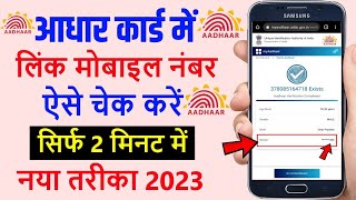 Aadhar Card Me Mobile Number Kaise Check Kare How To Check Mobile Number Registered In Aadhaar Card