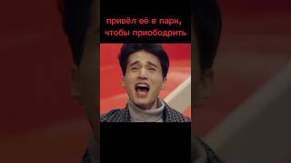 Привёл её в парк, чтобы приободрить #дорама #dorama