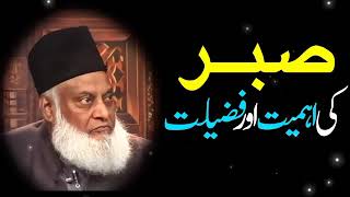 Sabar Ki Ahmiyat Ar Fazilat Voice Dr Israr Ahmad