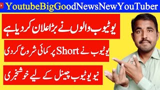 Youtube New Update Today|Youtube Short Video Earning Start|New YouTube Channel Good News|Youtube