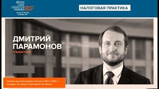 Интервью с Дмитрием Парамоновым после перехода в BCLP Russia