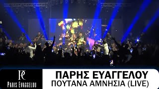 Πάρης Ευαγγέλου - Πουτάνα Αμνησία (Live)