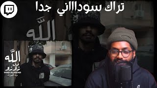 جلسة استماع | Wad Almzad - Zozo