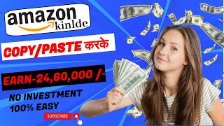 Photo Copy Paste करके ₹24,60,000 महीना कमाओ 🔥 Earn Money Online From Amazon Kindle #earnmoneyonline