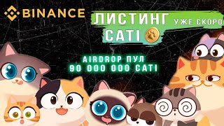 Catizen на Binance Launchpool