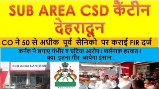 SUB AREA CSD ,CANTEEN DEHARADON, CO ने 50 से अधीक  पूर्व  सैनिको  पर कराई #fire  दर्ज , #indianarmy