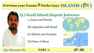 Important Islands of the world | Dweep | Island examples | islands mcqs for UPSC/PSC/SSC | Part -1