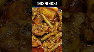 Chicken Kosha / Mangsho Kosha / আলু দিয়ে কষা মাংস  #shorts #chicken #bengalirecipe