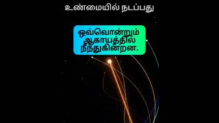 திருக்குர்ஆன் 36:40 #குர்ஆன்36:40 #கோள்கள் #நீந்துதல்