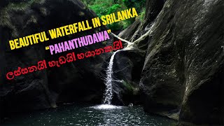 Pahanthudawa ella(පහන්තුඩාව ඇල්ල) Belihuloya