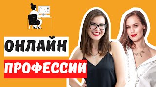 💻 ОНЛАЙН ПРОФЕССИИ | Сколько можно зарабатывать на фрилансе и как этому обучиться 💜 LilyBoiko