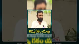 Kodali Nani Comments on Lokesh yuvagalam #ysrcp #apcmysjagan #yuvagalam #cmjagan #funny #comedy