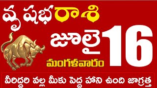 వృషభరాశి 16 వీరిద్దరి వల్ల మీకు పెద్ద హాని ఉంది జాగ్రత్త Vrushabha rasi july 2024 | vrushabha rasi