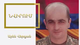 «Նվիրում».  Արեն Վերդյան