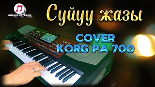 Суйуу жазы-cover.KORG PA 700.#тойырлары #тойәндері #korg