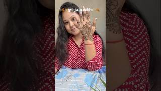 দুর্গা পূজার মেহেন্দি ডিজাইন🍂#shorts #viralvideo #youtubeshorts #mehendi #art #shortsfeed #trending