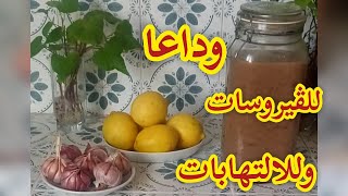 أقوى مضاد حيوي طبيعي يرفع المناعة و يقضي على الڤيروسات و الالتهابات.