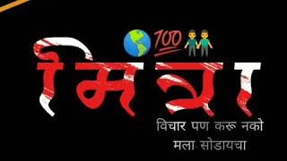 Freind status 🎥|| मैत्री स्टेट्स || WHAT'SAAP status 🎥