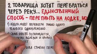 Задача из СССР, которую не смог решить ни один мой американский приятель («Река и лодка»)