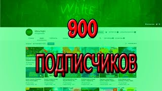 УРАА. 900 ПОДПИСЧИКОВ. ВК И ГРУППА ПО ДИЗАЙНУ.