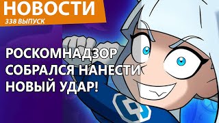 Роскомнадзор начал готовиться к блокировке еще одного сервиса в РФ. Новости