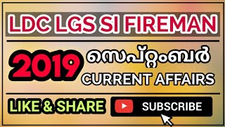 2019 സെപ്റ്റംബര്‍ || Current Affairs Malyalam || LDC || LGS || SI || Fireman || Vlog One Media