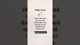 स्त्री या पुरुष की वफादारी 💐😔#motivation #ytshorts #shorts #trending #quotes #sad #gulzar #shayari🙏💐