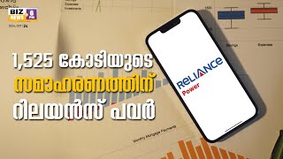 1525 കോടിയുടെ സമാഹരണത്തിന് റിലയൻസ് പവർ | BIZ NEWS 6 PM | MyFin TV Business Live