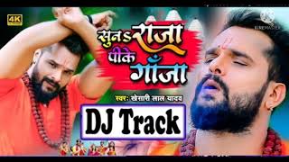 #Dj Track | सुनS राजा पीके गांजा | #Khesari Lal Yadav | Suna Raja Pike Ganja | New Bolbam Track 2021