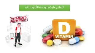 SCU-L2 Vitamin D deficiency