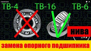 замена опорного подшипника раздатки нива замена опорного подшипника #нива #4х4 #раздаточная #коробка